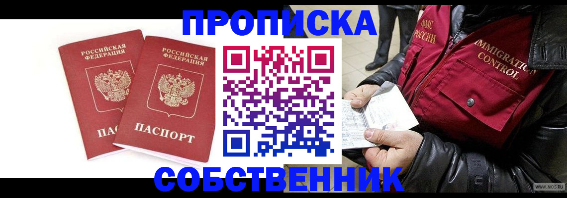 прописка паспорт в Углегорске