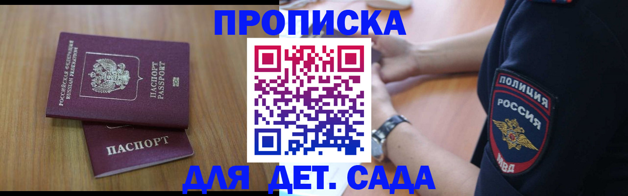временная регистрация для школы в Углегорске
